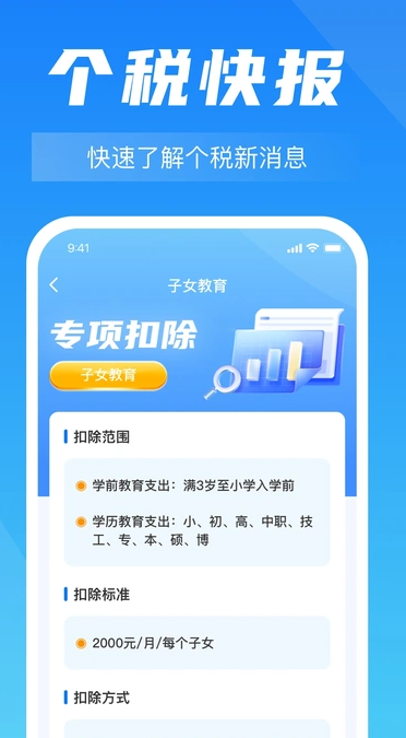 个税缴税计算器3