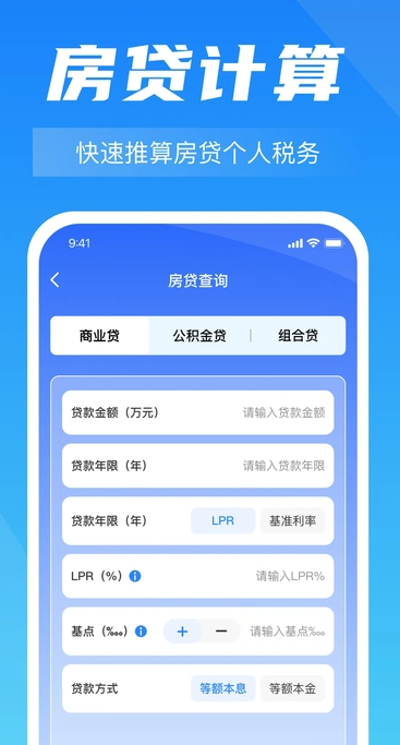 个税缴税计算器4