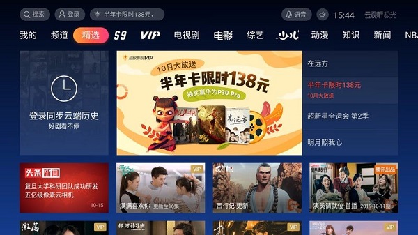 云视听极光app电视助手1