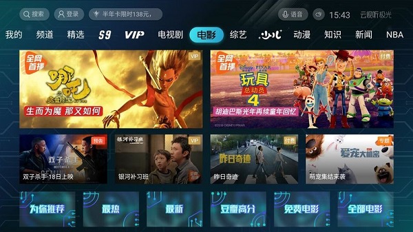 云视听极光app电视助手3
