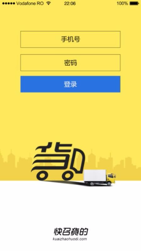 快召货的司机端2