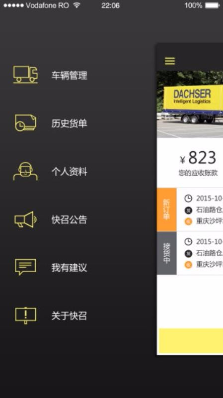 快召货的司机端3