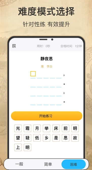 古诗词填字达人3