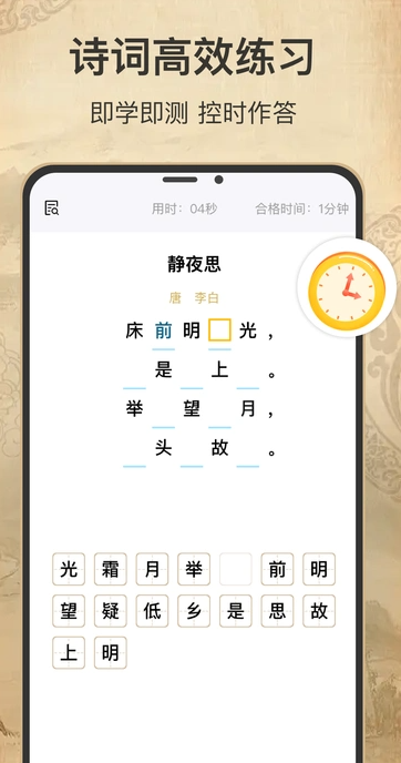 古诗词填字达人4
