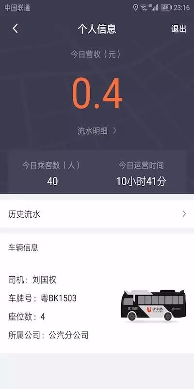 优加小巴司机