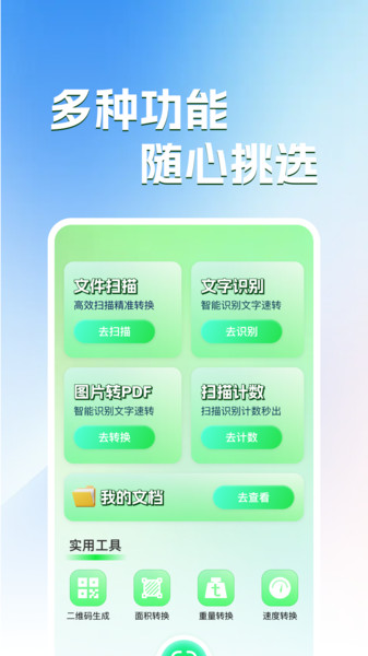 万能免费扫描王2