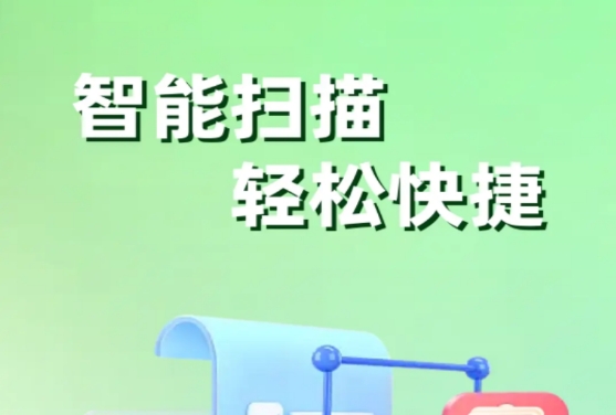 万能免费扫描王