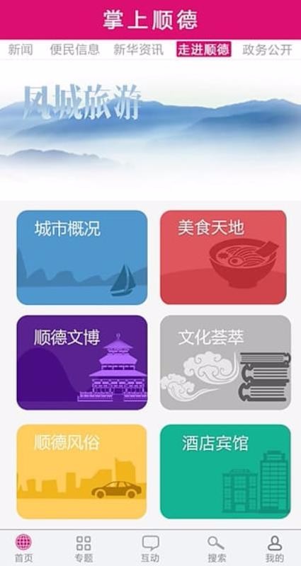 掌上顺德1