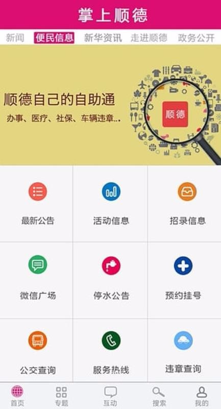 掌上顺德2