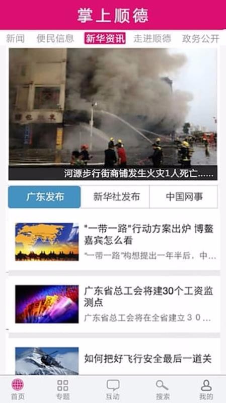 掌上顺德4
