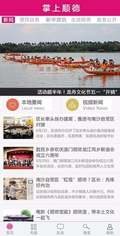 掌上顺德