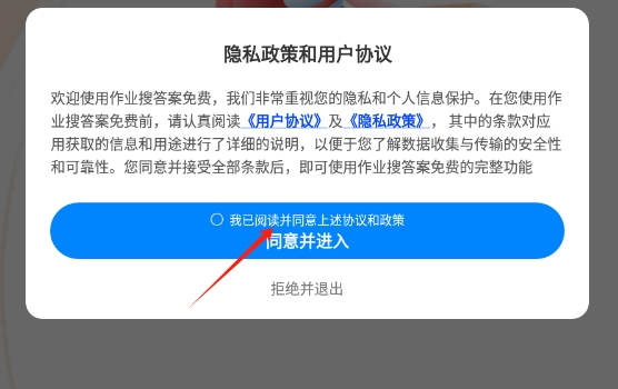 作业搜答案免费
