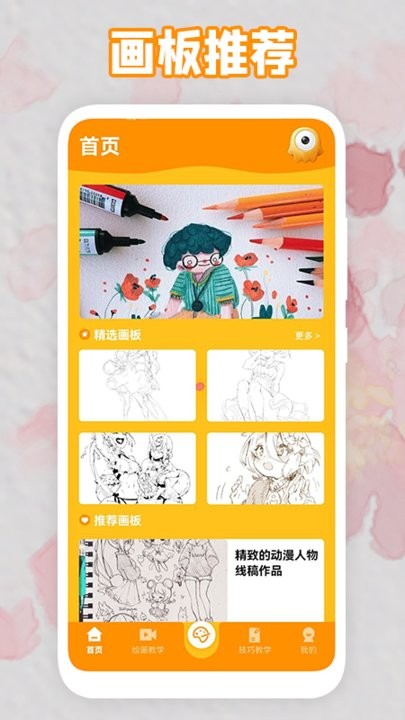 魔力涂色板2