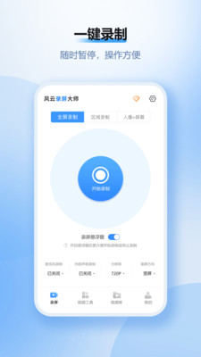 风云录屏大师2025永久破解版1
