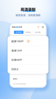 风云录屏大师2025永久破解版3