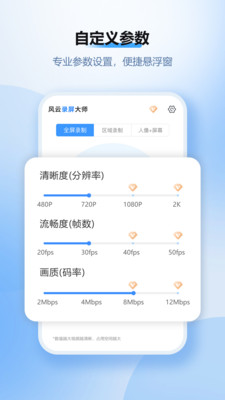风云录屏大师2025永久破解版4