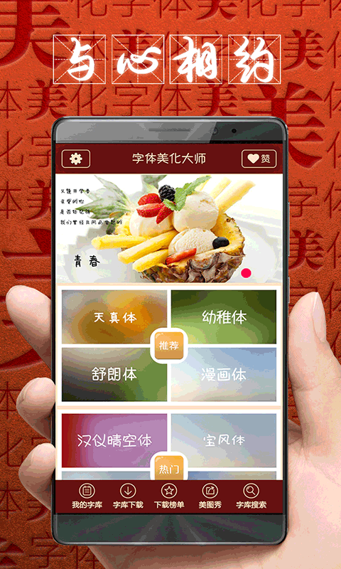 字体美化大师最新vivo版2