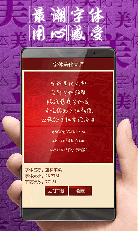 字体美化大师最新vivo版4