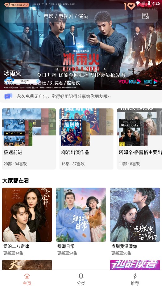 下饭影视去广告版2