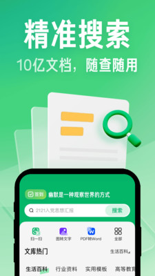 百度文库会员版1