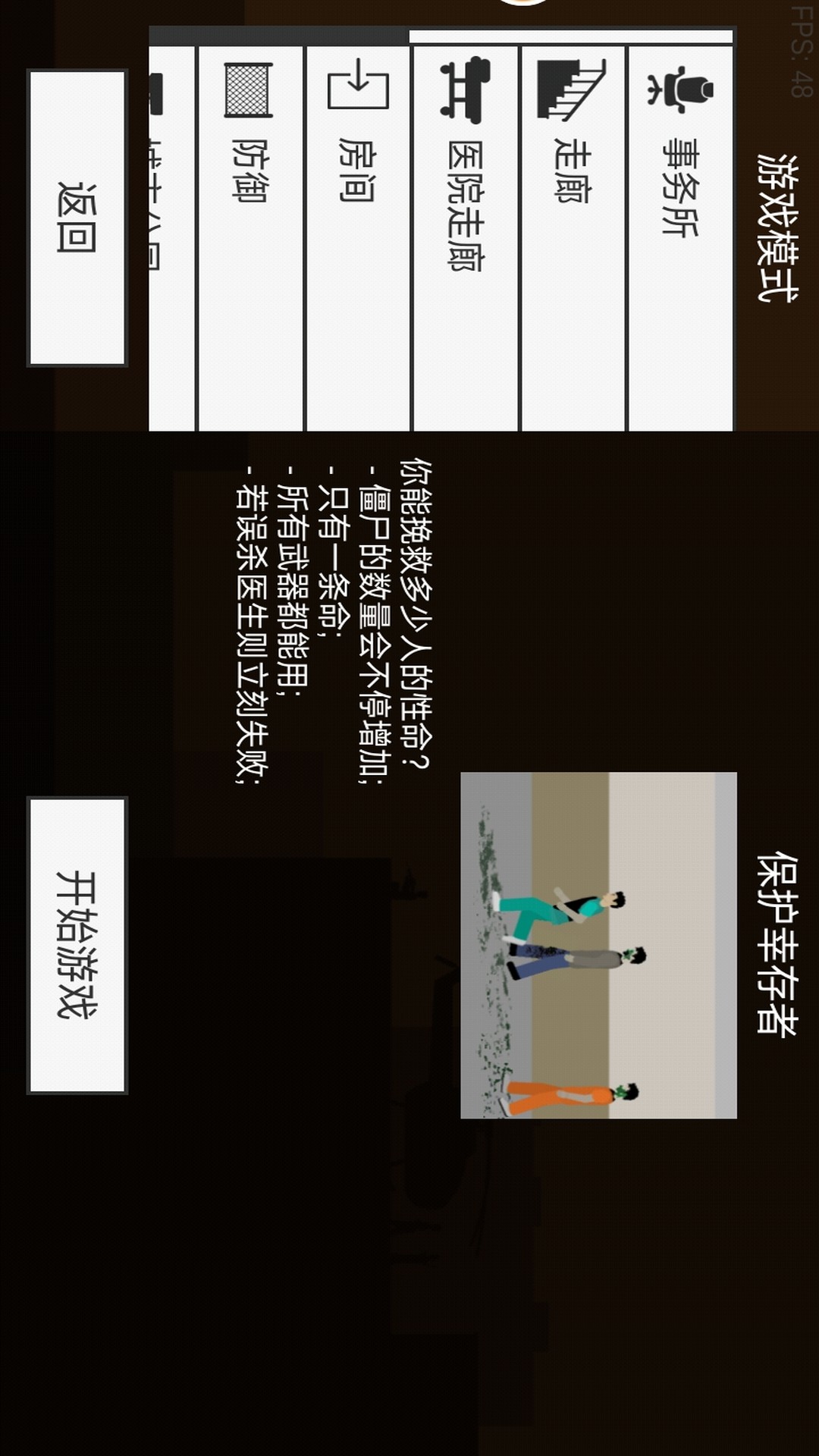 僵尸早上好2
