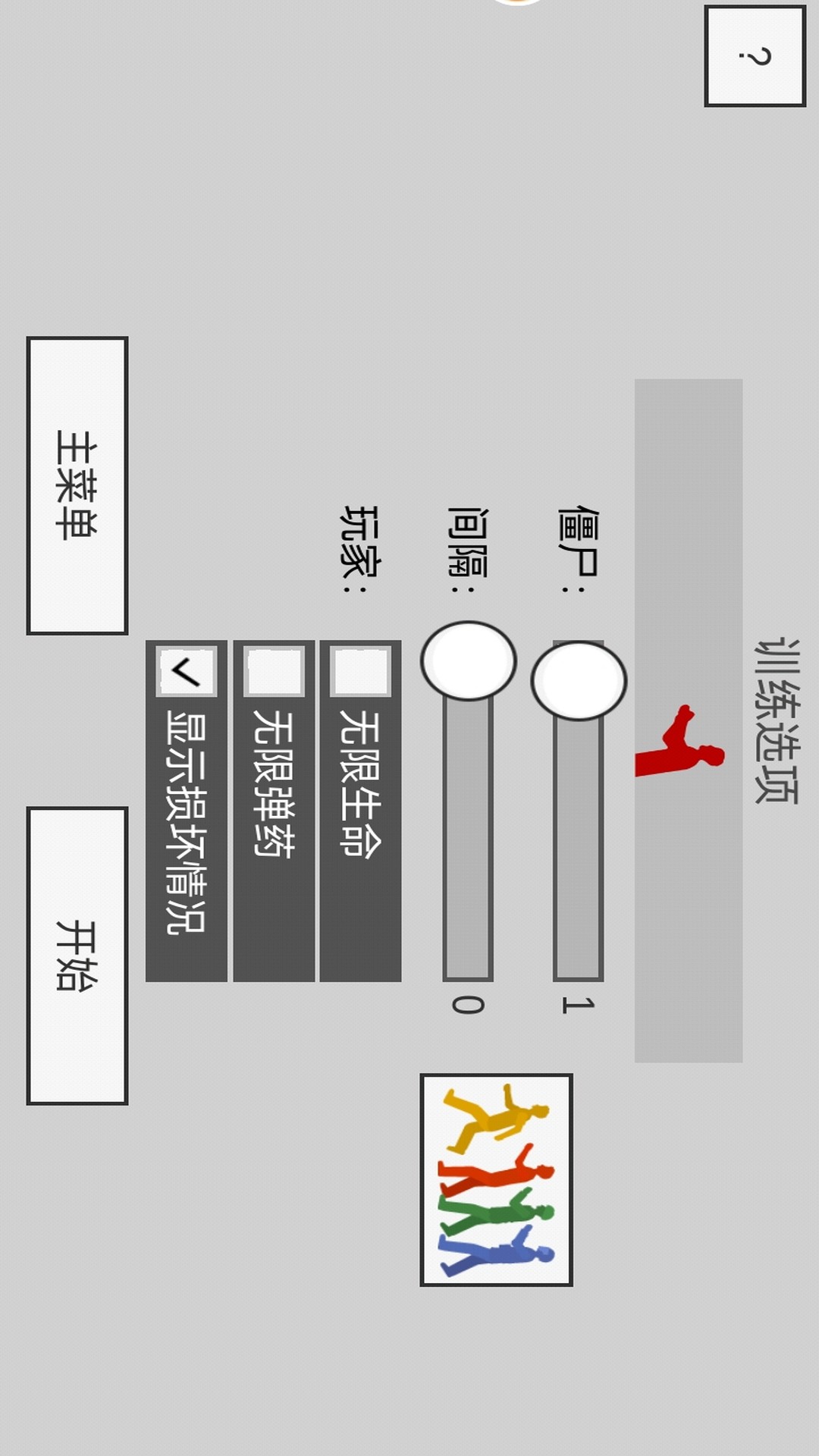 僵尸早上好