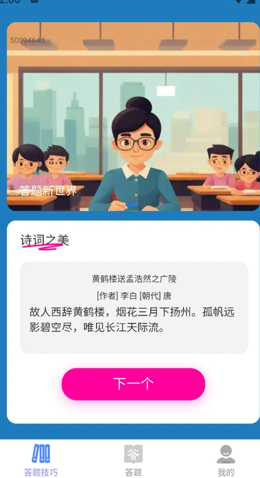 答题新世界2