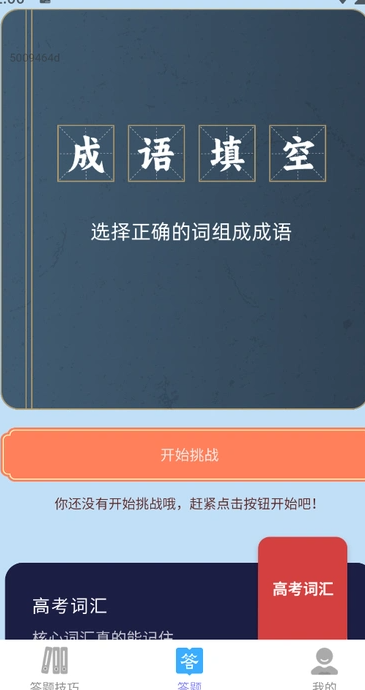 答题新世界3