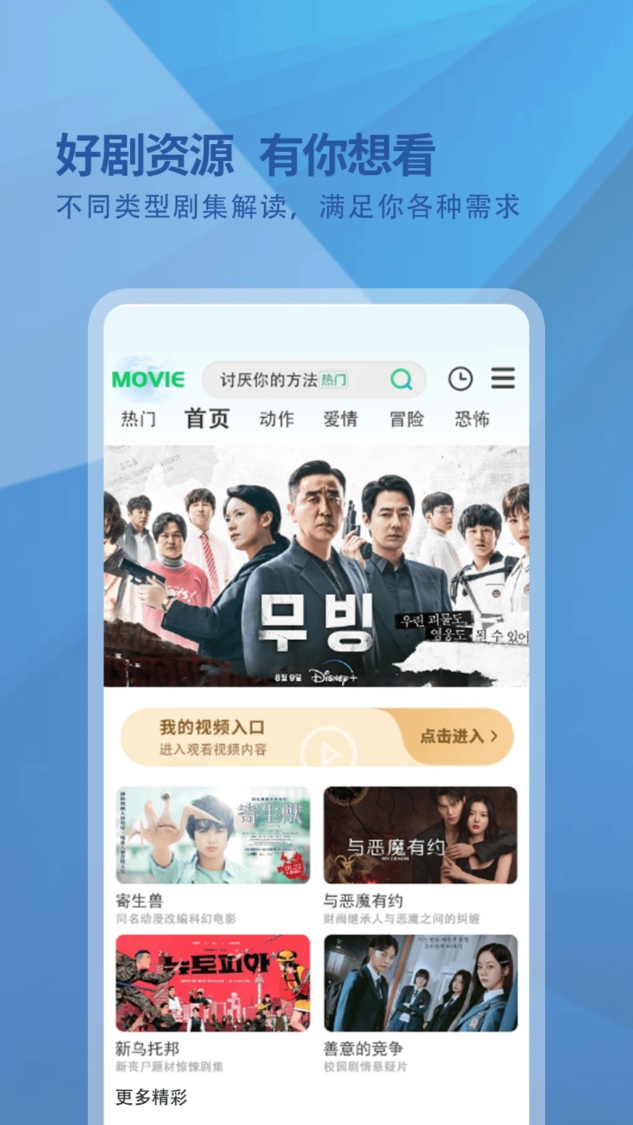 韩剧迷播放器4