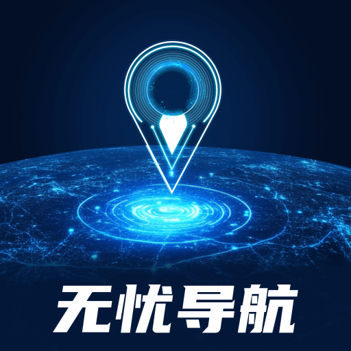 3D星途无忧导航