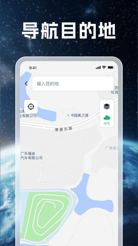 3D星途无忧导航1