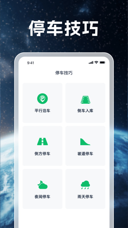 3D星途无忧导航4