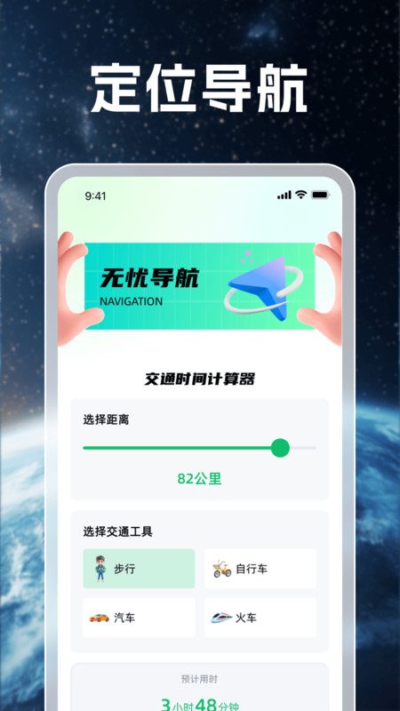 3D星途无忧导航