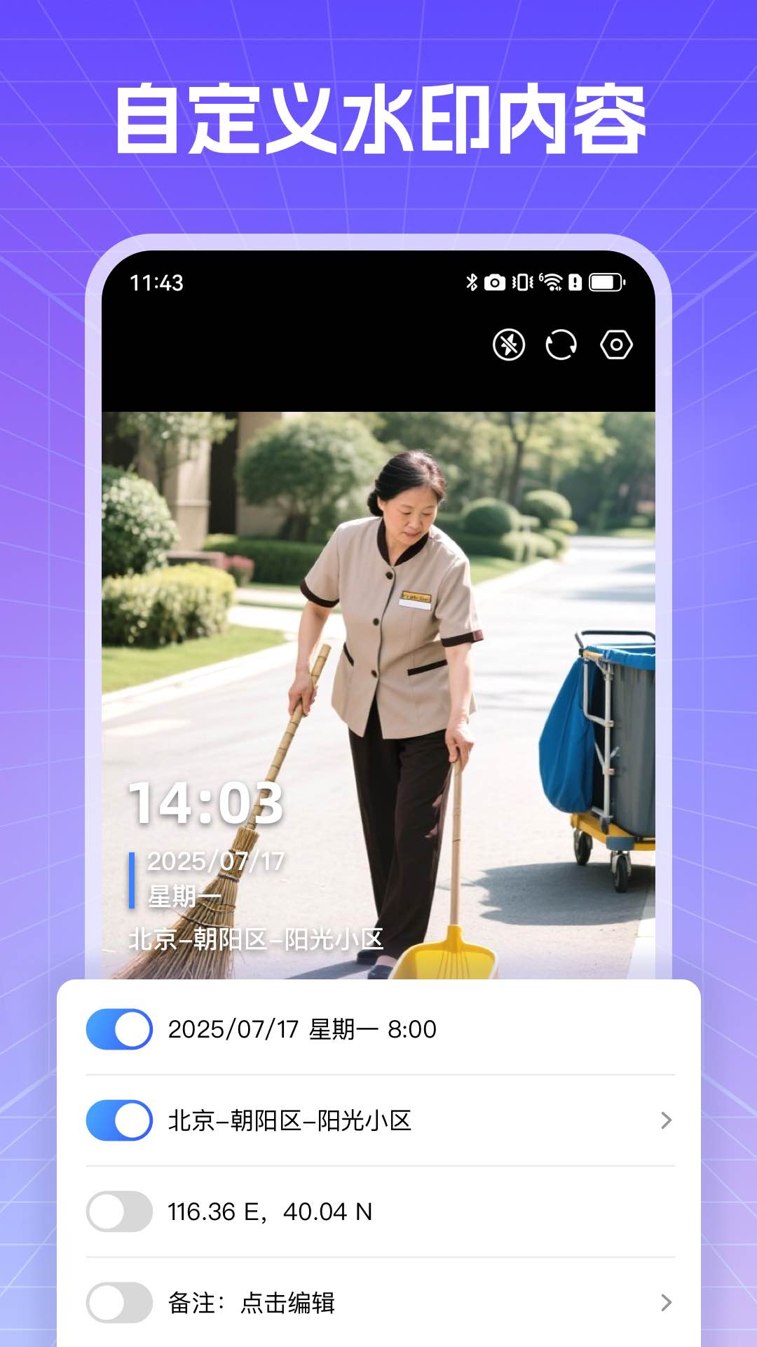 真实现场水印相机3