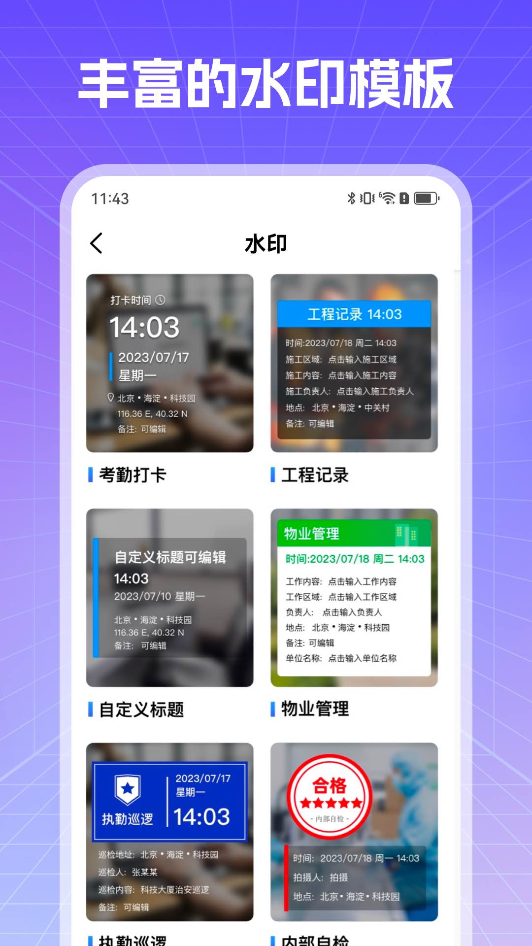 真实现场水印相机