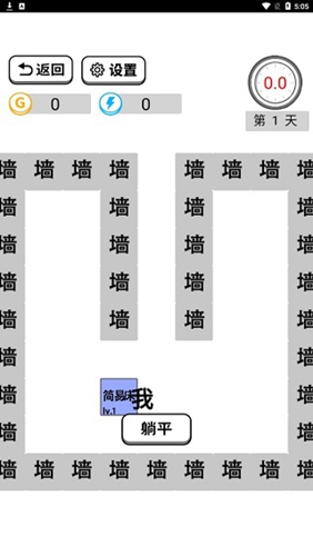 躺平文字大冒险2