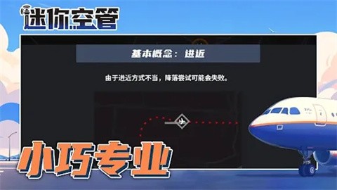 迷你空管高级版2