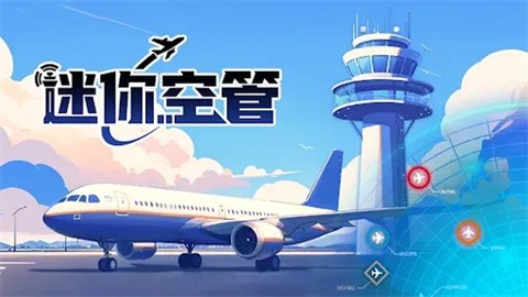 迷你空管高级版3