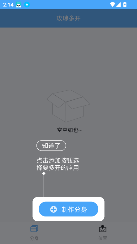 玫瑰多开1