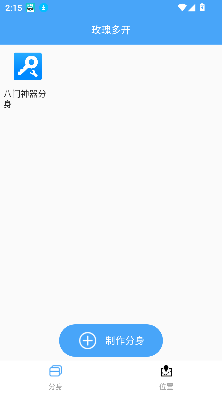 玫瑰多开3