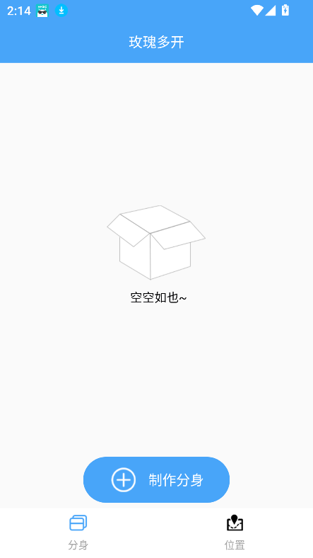 玫瑰多开4