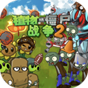 植物大战僵尸战争2(PVZ warfare2)