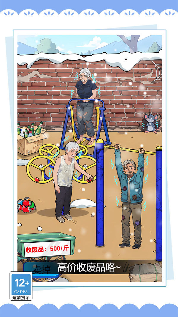 剧本小能手游戏3