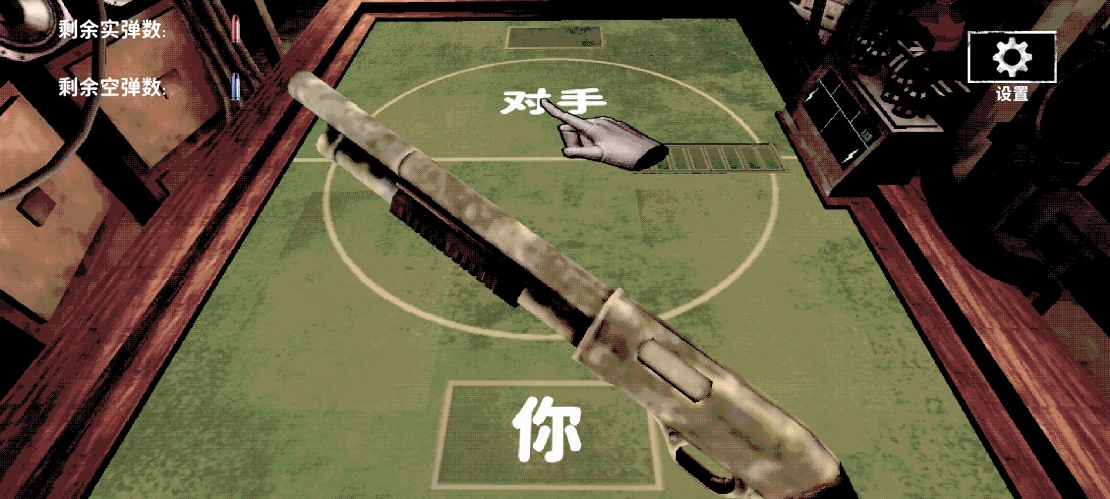 猎枪轮盘赌2