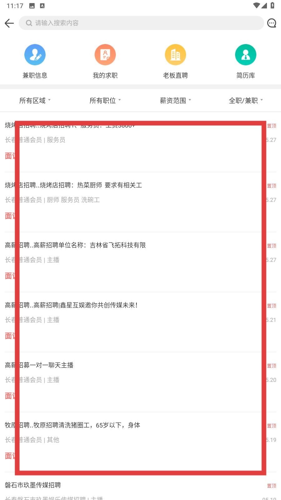 供求世界招聘1