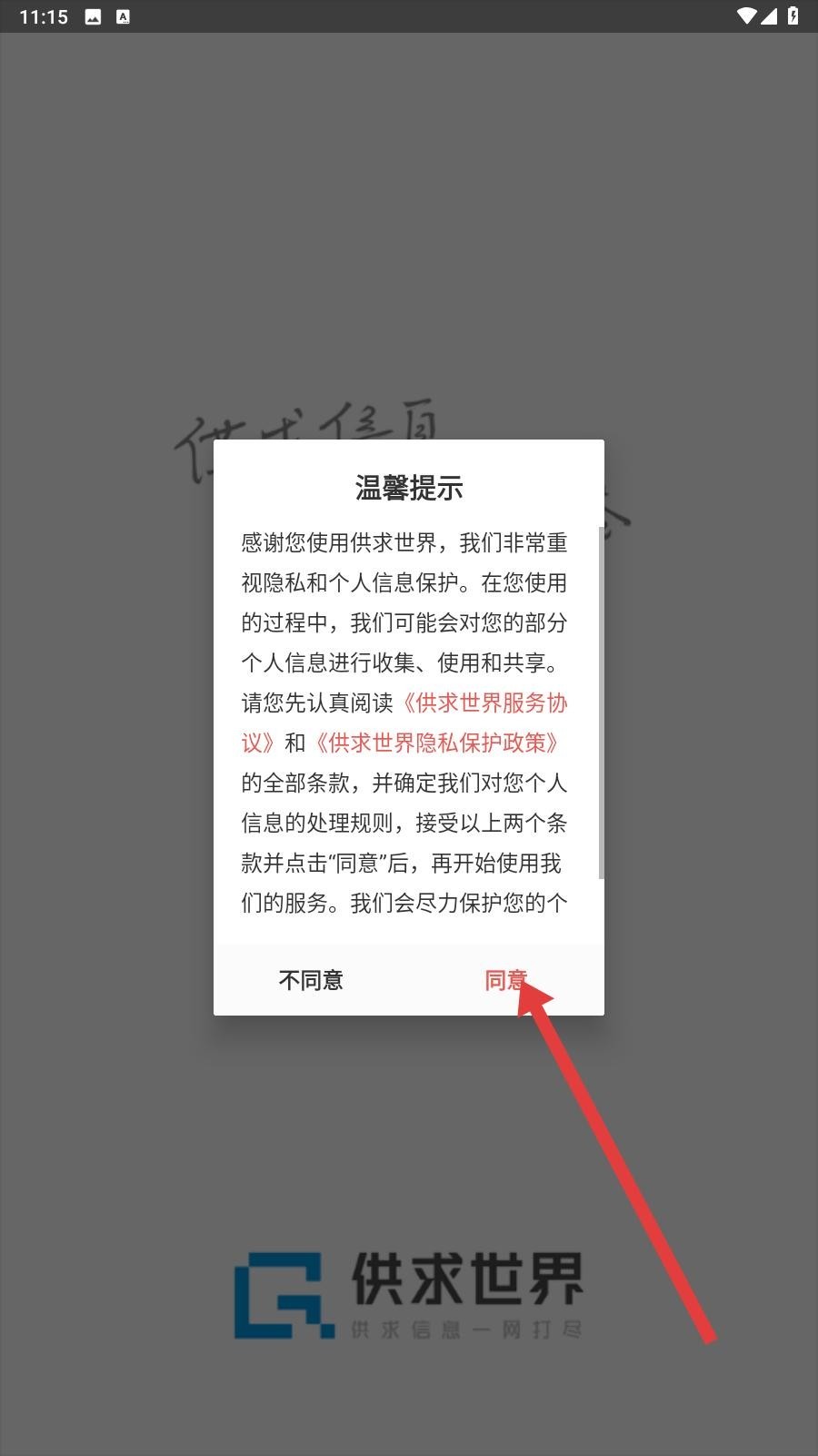 供求世界招聘3