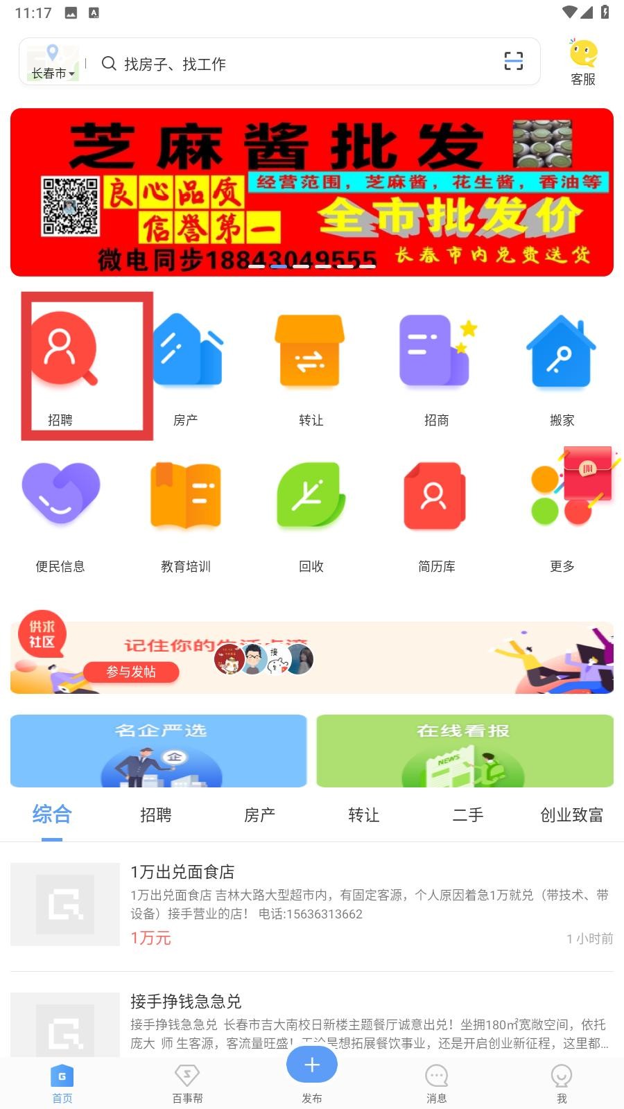 供求世界招聘