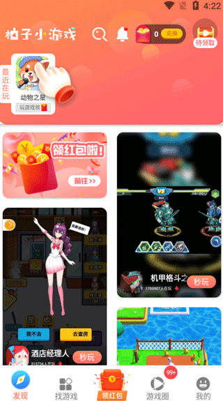 柚子乐园小游戏11