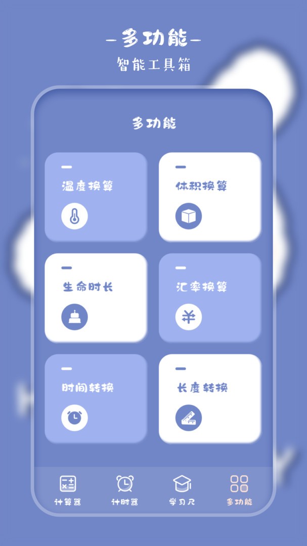 卡哇伊计算器3