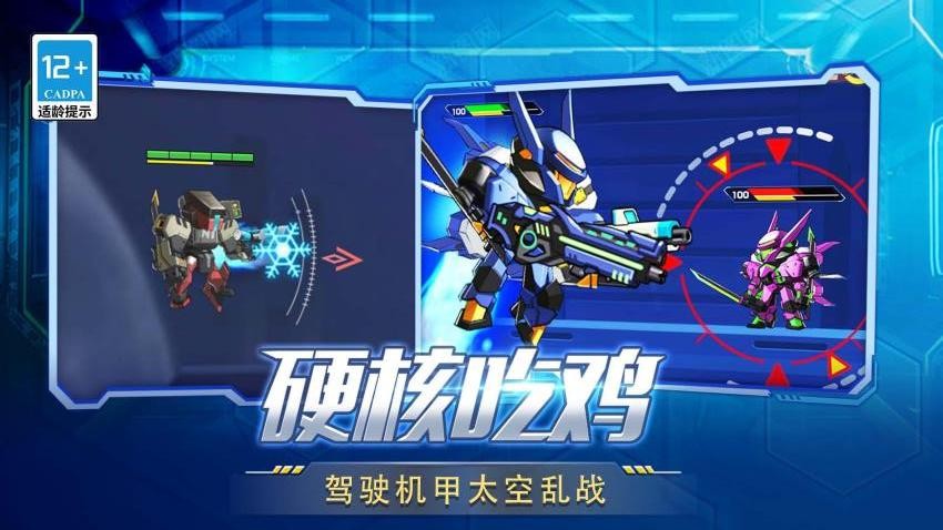 变异机甲大乱斗2